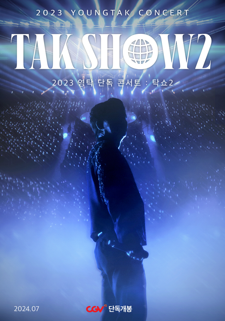 2023 영탁 단독 콘서트 : 탁쇼2