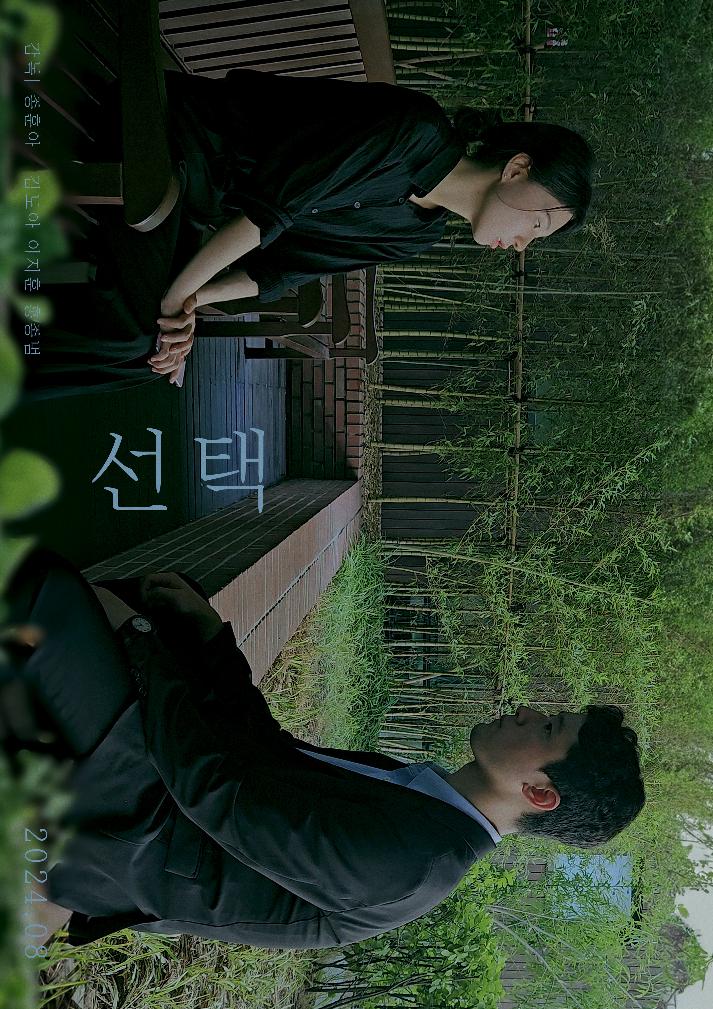 선택