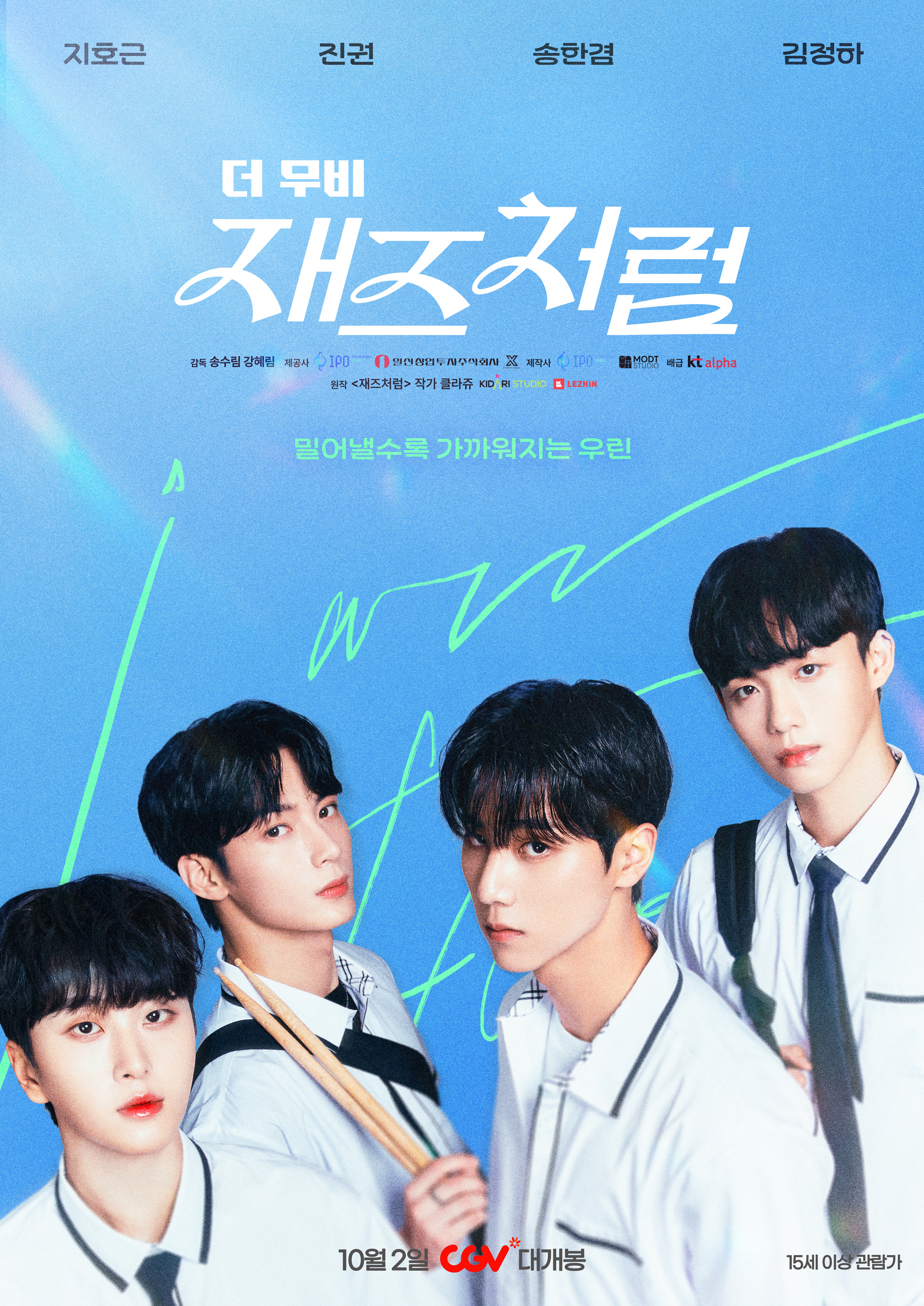 재즈처럼 더 무비