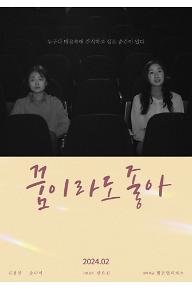 [????]????+??+Dream+Of+You+Screening+Poster.+2024.jpg