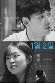 1월2일_포스터.jpg