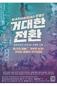 Warmerica??-??????-2-????????????.png