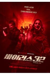 [????]virus_poster.jpg