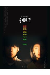 종이울리면_국문포스터(KOFIC).jpg