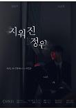 영화 포스터