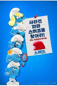 [????]SMF_INTL_SearchParty_2025x3000_Online_TSR_1_Sheet_KOR.jpg