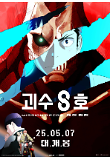 영화 포스터