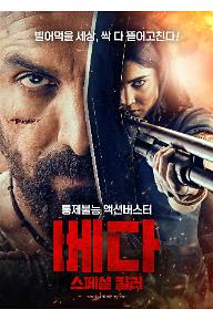 베다_포스터(최종).jpg