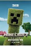 [????]MNCRFT_4_CREEPER.jpg