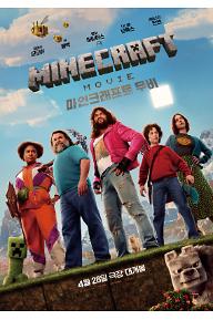 [????]A Minecraft Movie_1SHT_DATE_KR.jpg