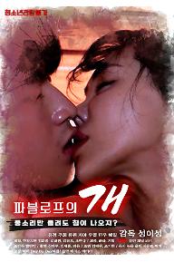 (수정)파블로프의 개.jpg