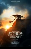 HDG_INTL_Digital_1_Sheets_KR_0606_IMAX.jpg