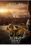 [????]HTTYD_CHARACTER_TERRIBLE_TERROR_1SHEET_6-JUNE.jpg