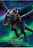[????]HTTYD_CHARACTER_NADDER_1SHEET_6-JUNE.jpg