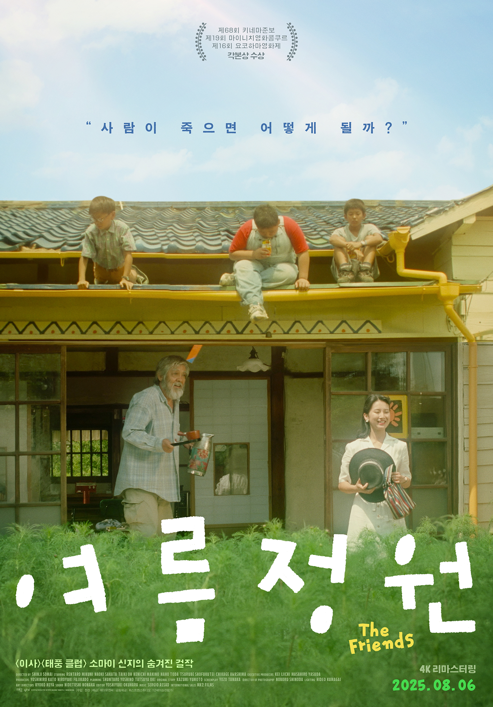 여름 정원