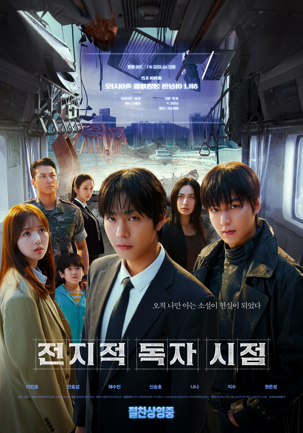 전지적 독자 시점