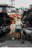 영화 포스터
