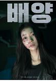 영화 포스터