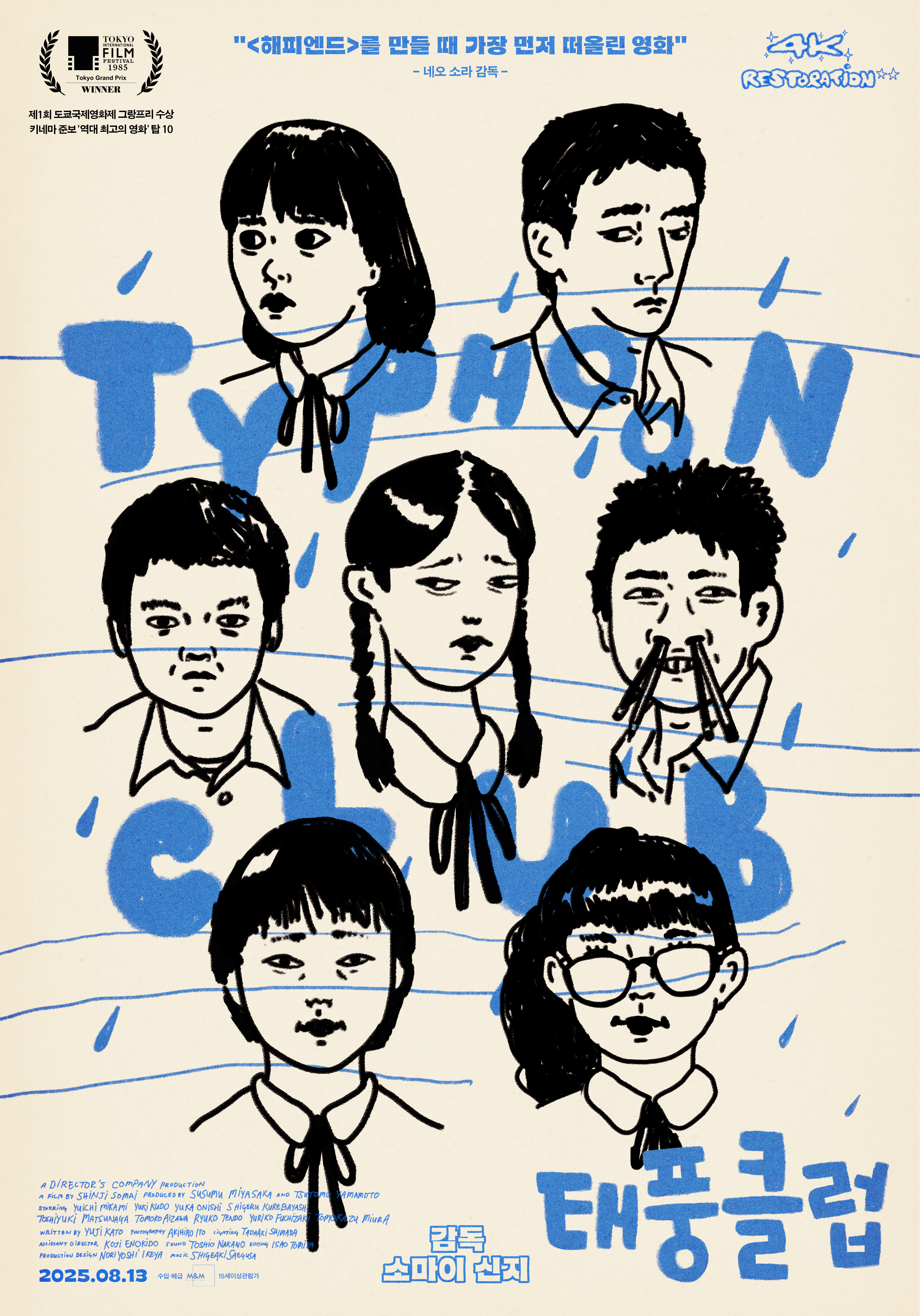 태풍 클럽