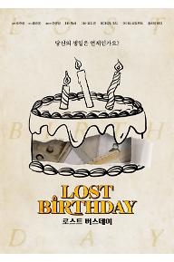 50087-로스트버스데이_포스터.jpg