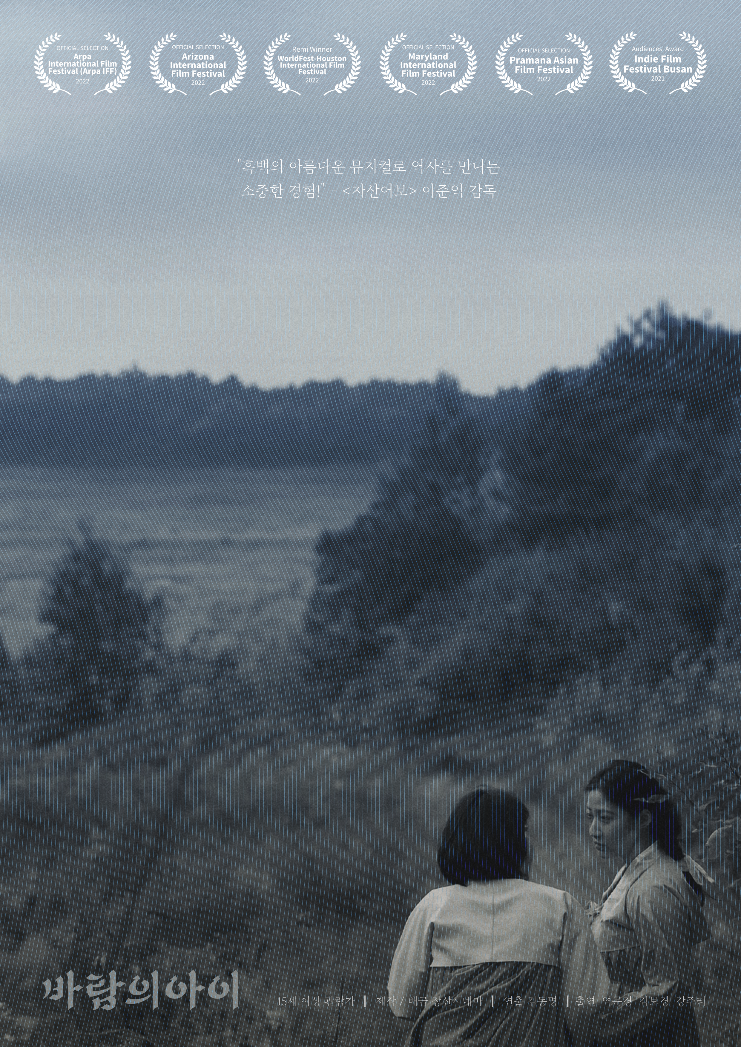 바람의 아이