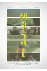 태워주세요 메인 포스터.jpg