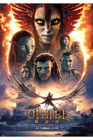 아바타: 불과 재