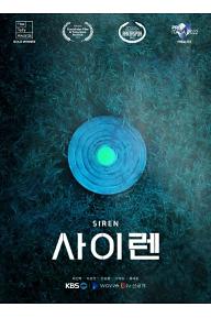 포스터_the+Siren.jpeg