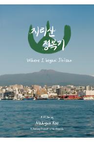 지리산정복기_포스터.jpg