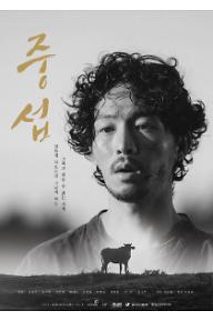 중섭_포스터_최종.jpg