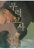 영화 포스터