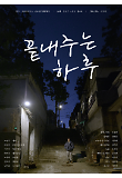 영화 포스터