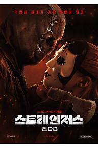 TheStrangers3_Main_Poster_S.Korea(청불).jpg