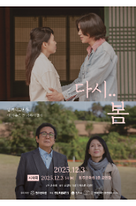 다시...봄포스터.png
