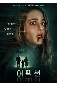 어펙션+포스터.jpg
