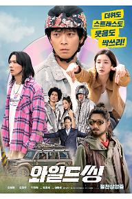 와일드 씽 포스터