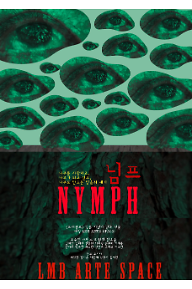 님프포스터+1번.png