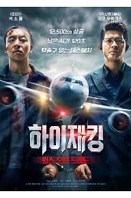 [크기변환]하이재킹_윙스오브드레드_포스터(최종).jpg