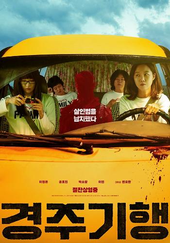 경주기행 공식 포스터