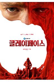 CLAY_MAIN_1SHT_KR_Date.jpg
