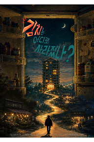 [크기변환]김치는+어디로+사라졌나2+(1).png