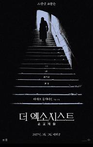 Digital_EX2_crt.1Sheet_crn.TeaserOneSheet_siz.947x1500_cta.Release-Date1_cou.KR_Korean.des.jpg
