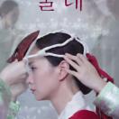 굴레_소녀의눈_장현상감독_포스터A4.jpg