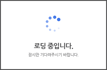 현재 페이지를 로딩중입니다.