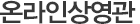 온라인상영관
