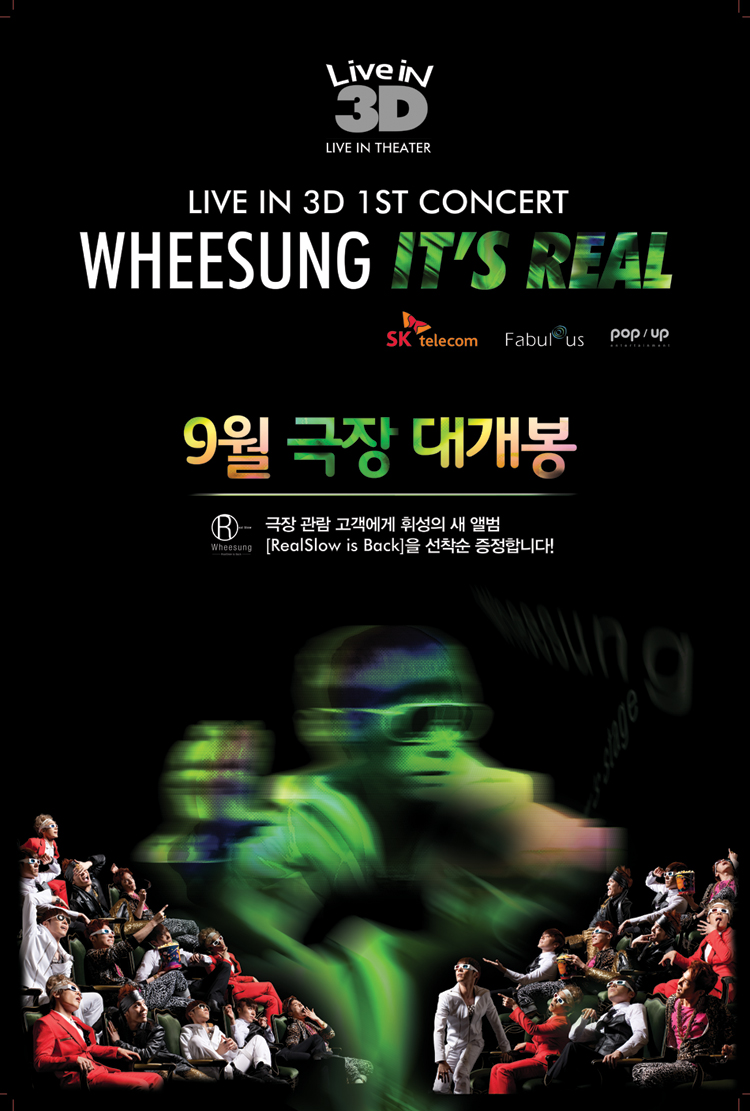 라이브 인 3D 휘성 : 잇츠 리얼