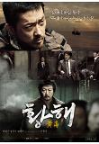 황해_미공개포스터_2.jpg