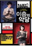 이층의악당 미공개포스터 수정02.jpg