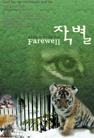 Farewell-poster.jpg
