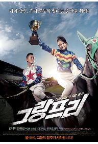그랑프리5.jpg